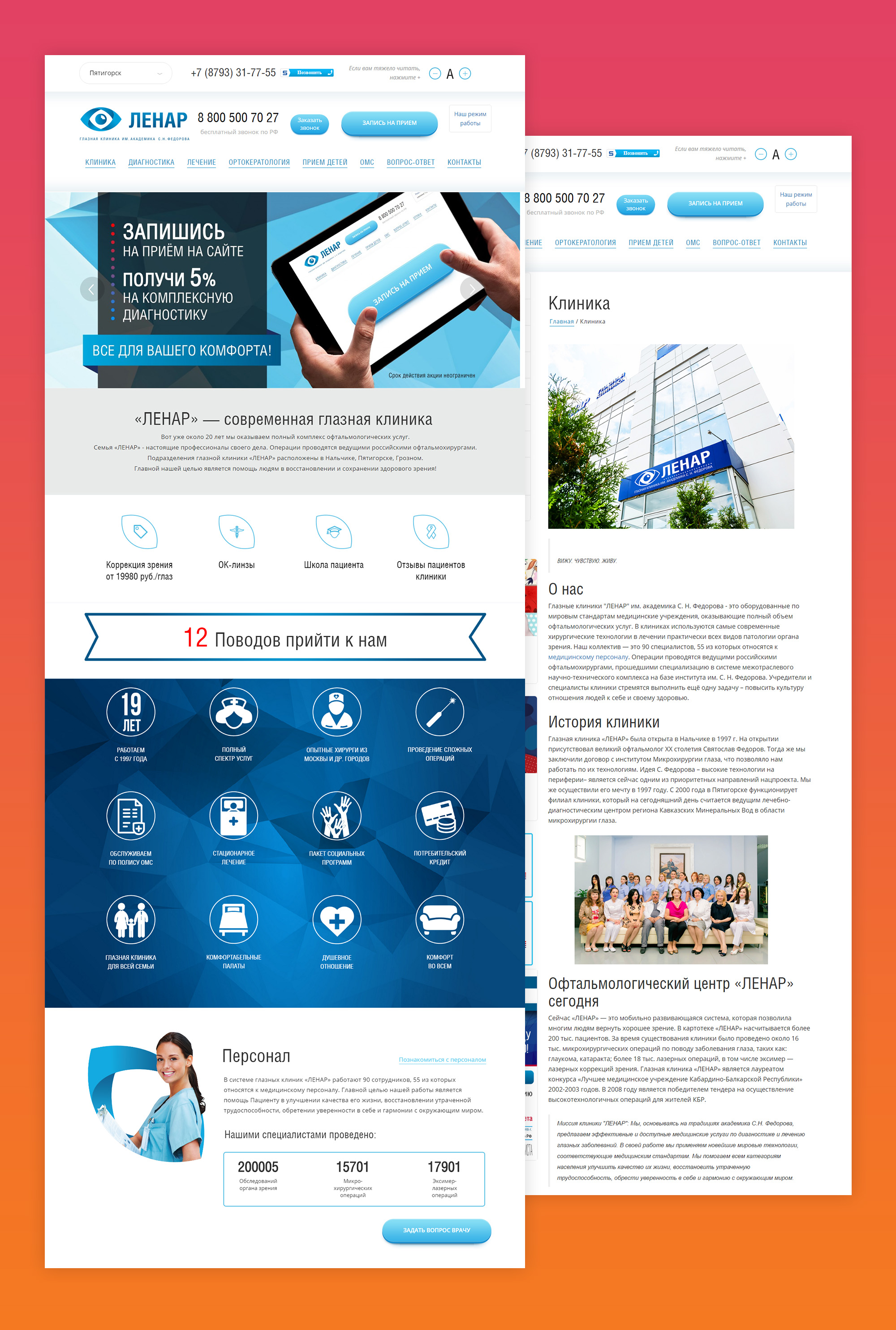 создание сайтов Пятигорск портфолио Клиника Ленар